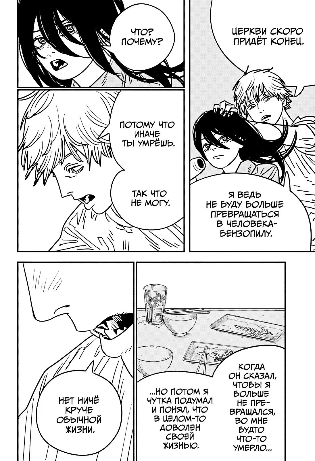 Read Chainsaw Man RU Manga Online