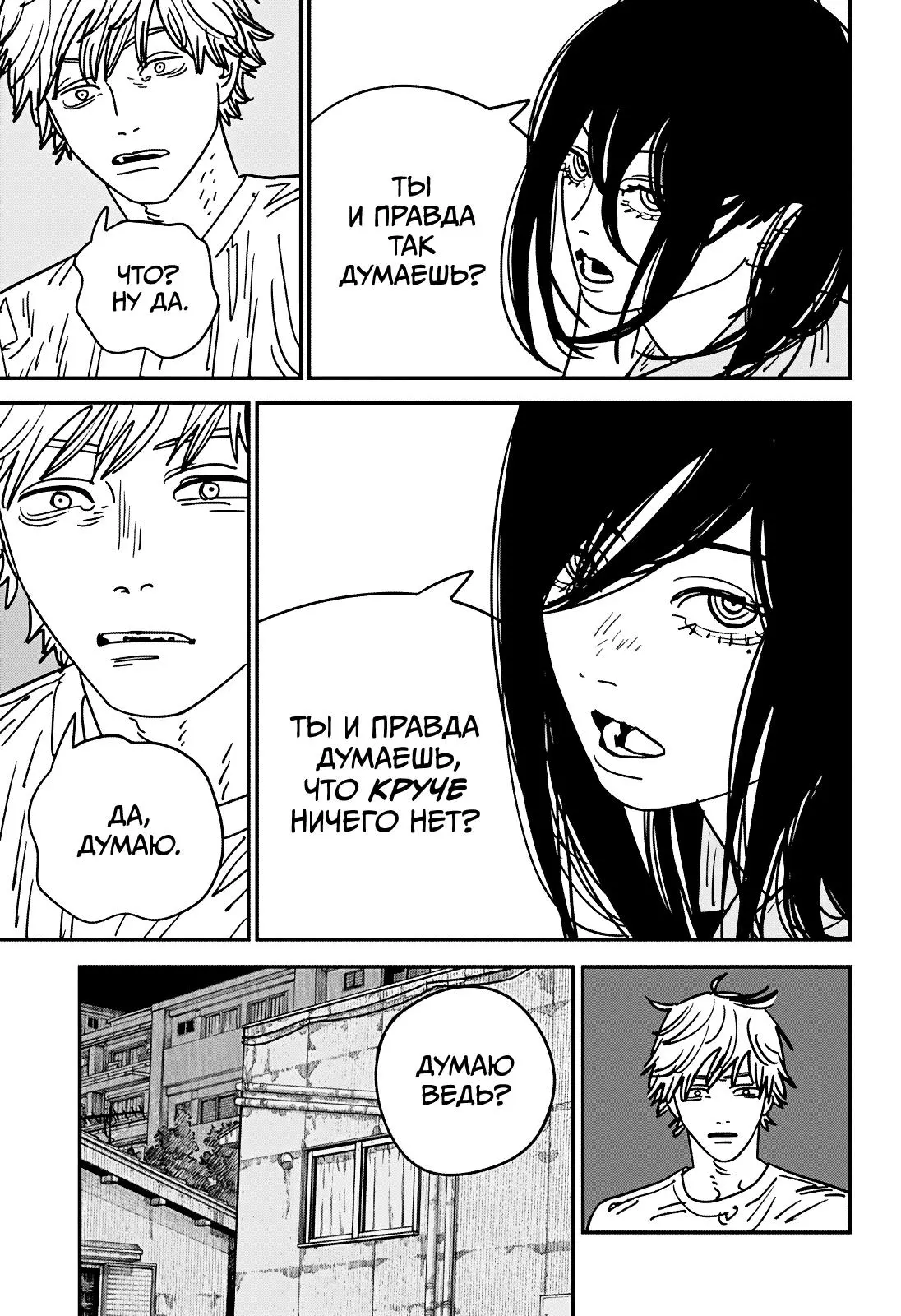 Read Chainsaw Man RU Manga Online