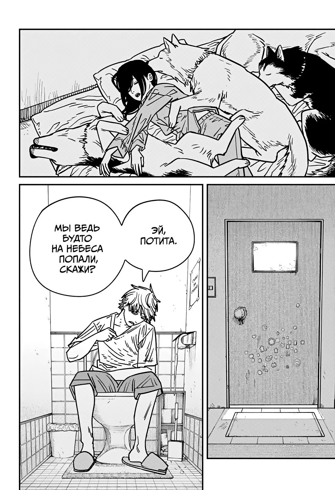 Read Chainsaw Man RU Manga Online