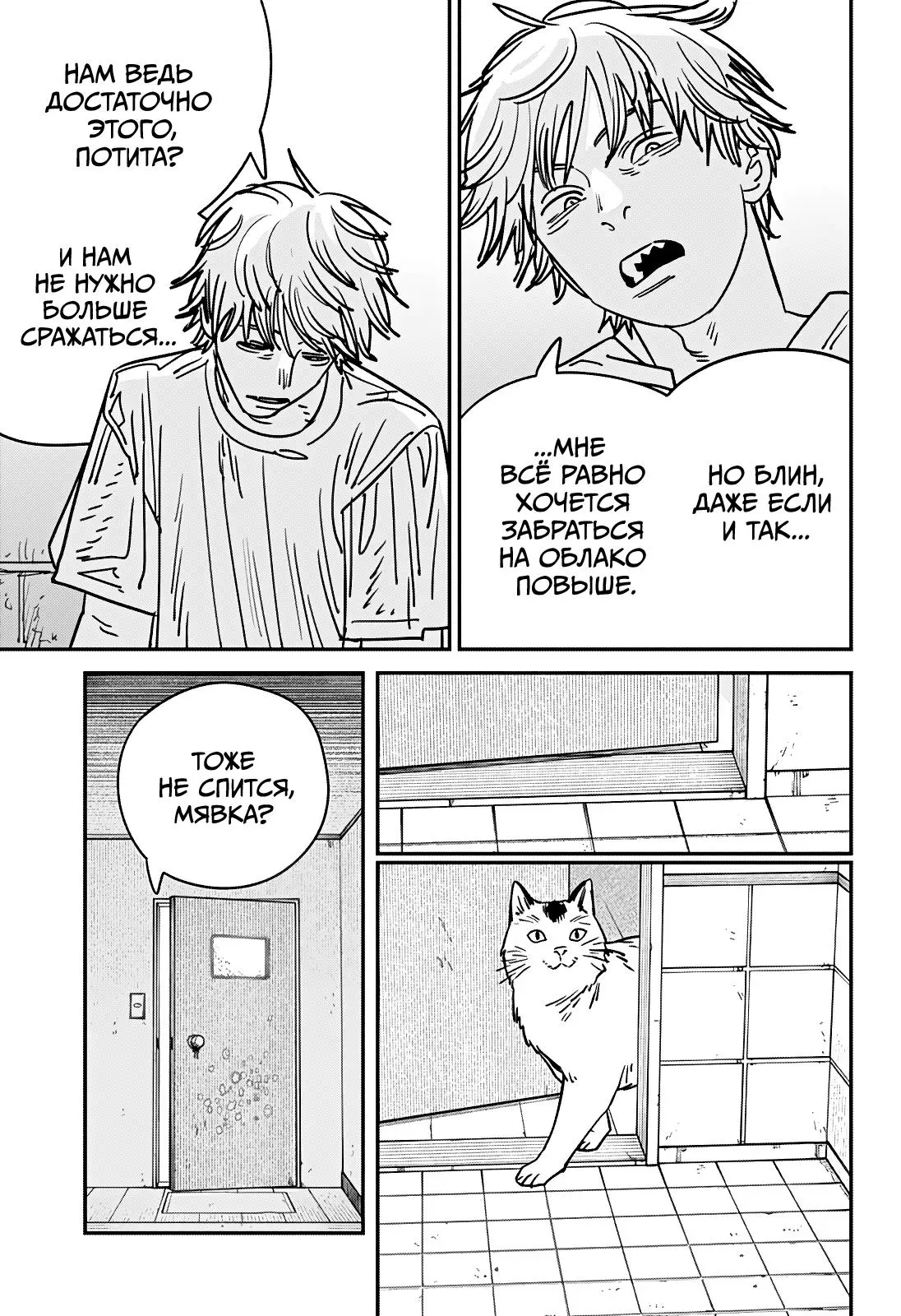 Read Chainsaw Man RU Manga Online