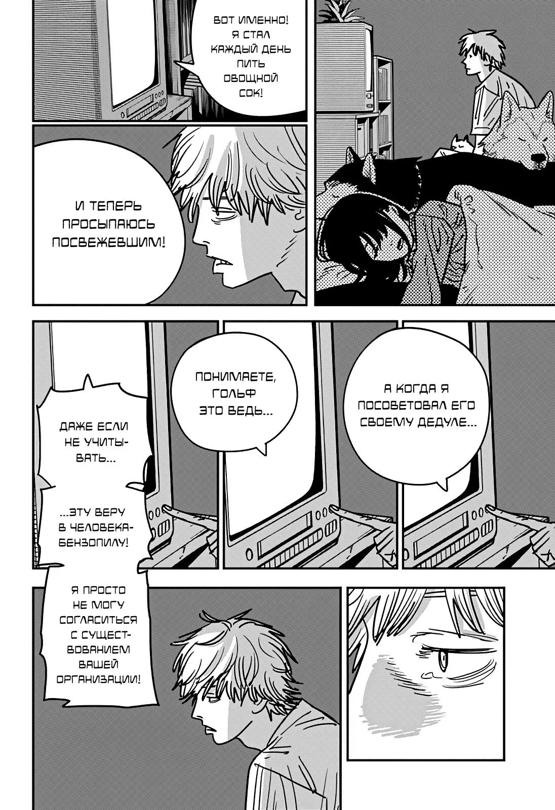 Read Chainsaw Man RU Manga Online