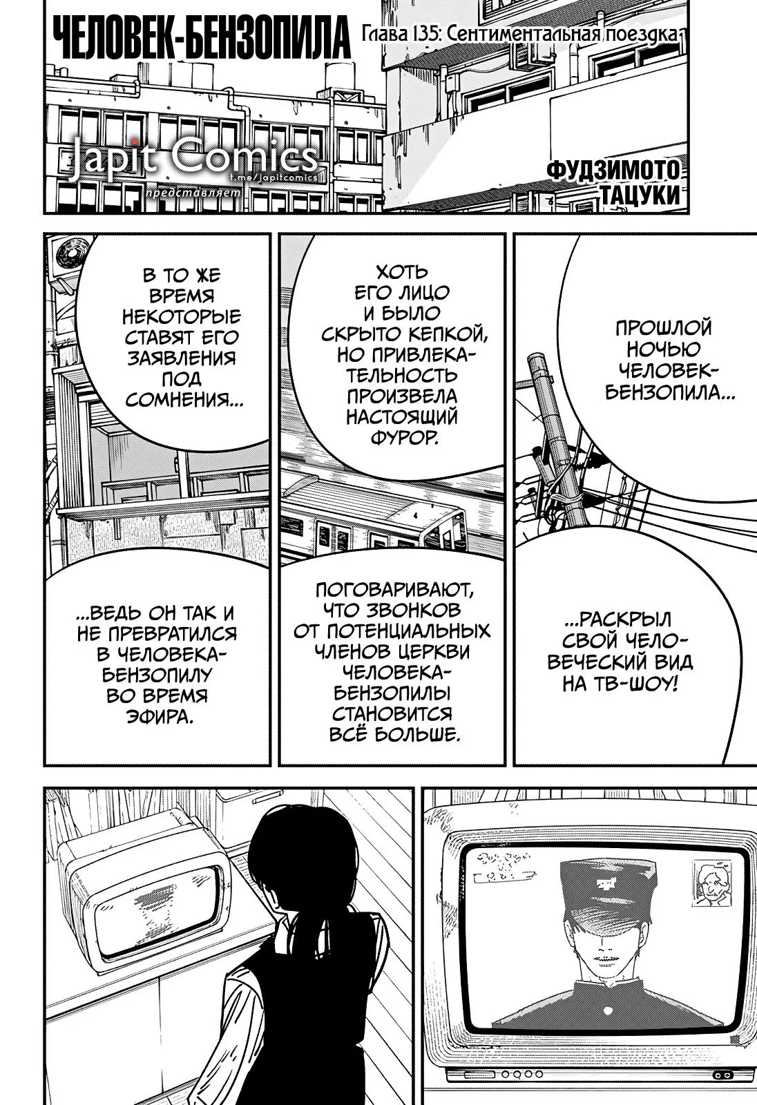 Read Chainsaw Man RU Manga Online