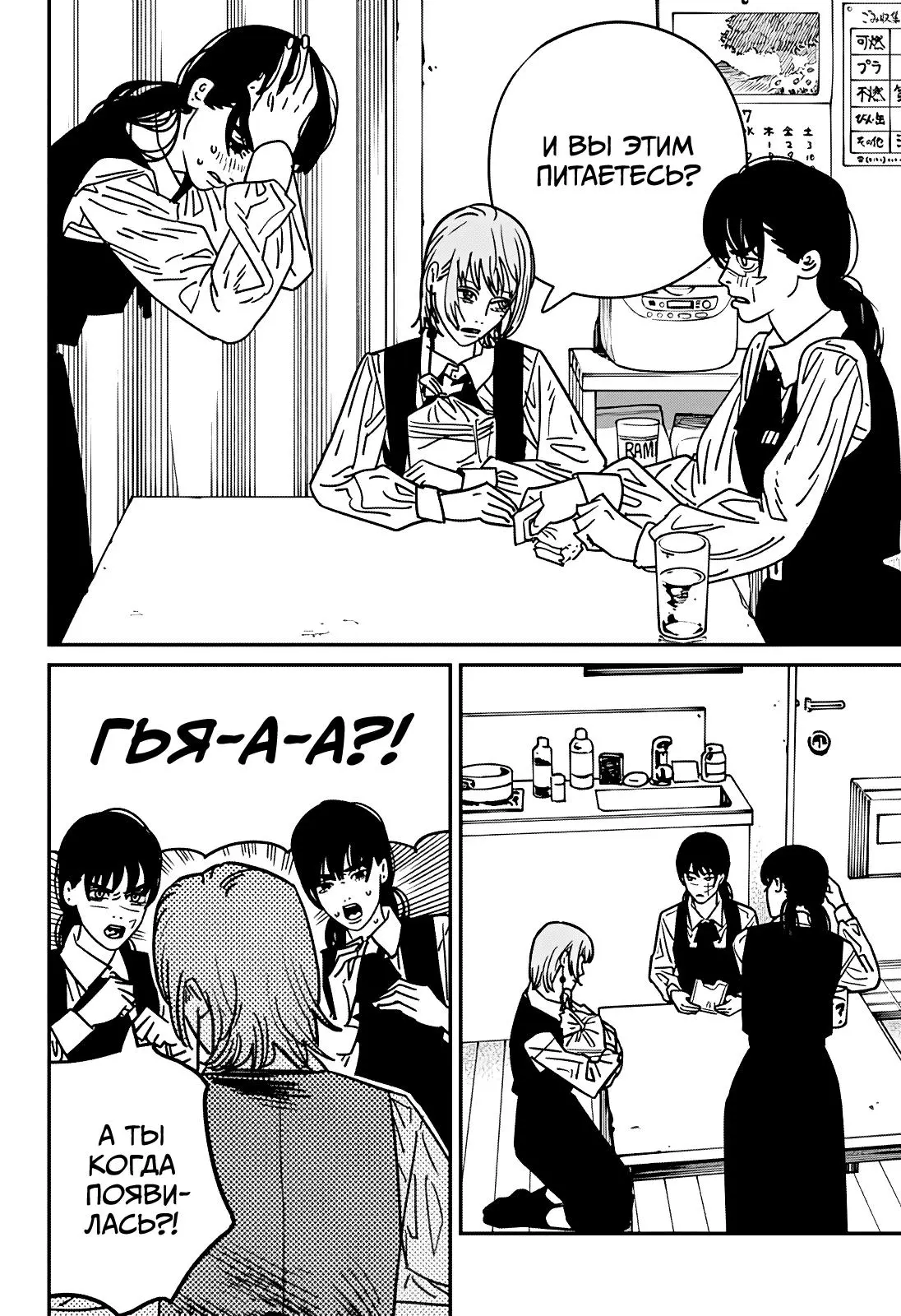 Read Chainsaw Man RU Manga Online