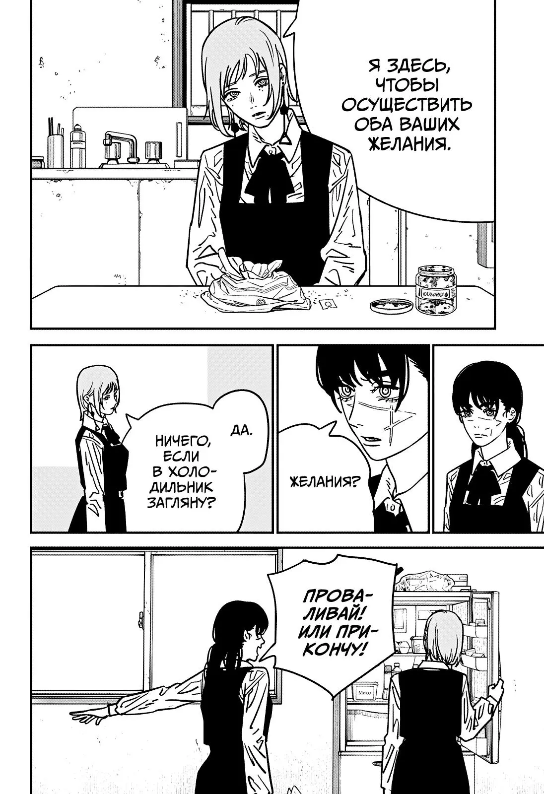 Read Chainsaw Man RU Manga Online