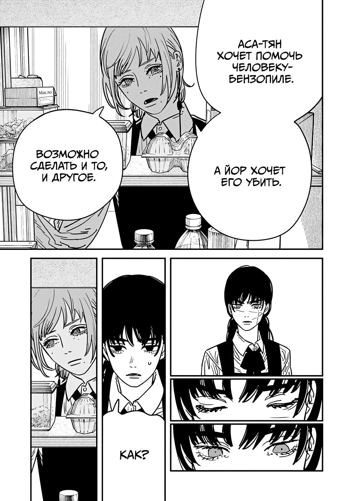 Read Chainsaw Man RU Manga Online