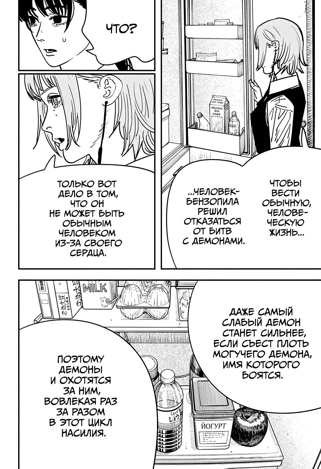 Read Chainsaw Man RU Manga Online