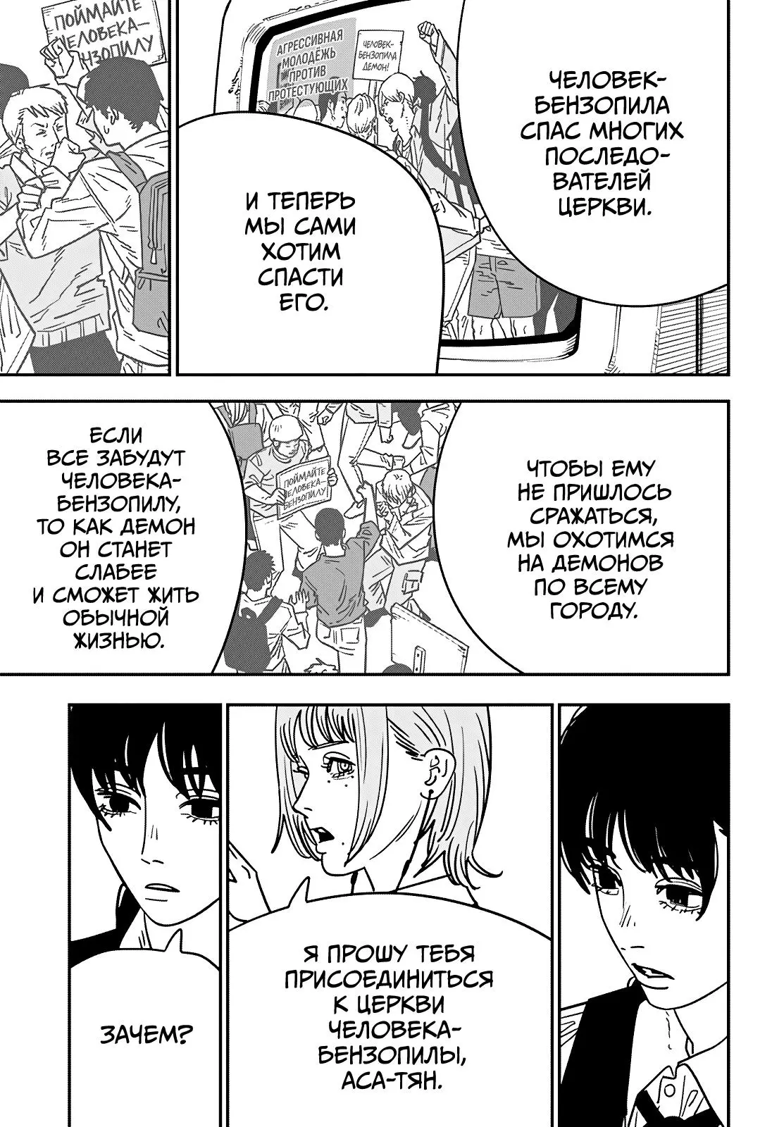 Read Chainsaw Man RU Manga Online