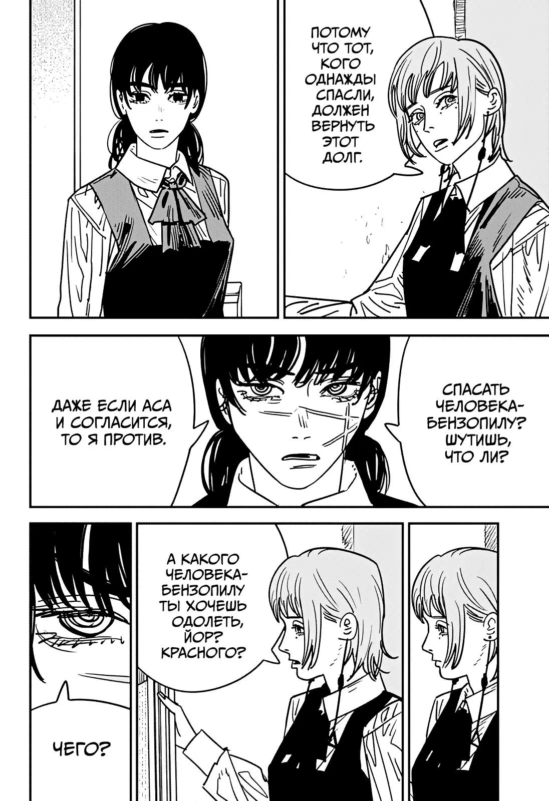 Read Chainsaw Man RU Manga Online