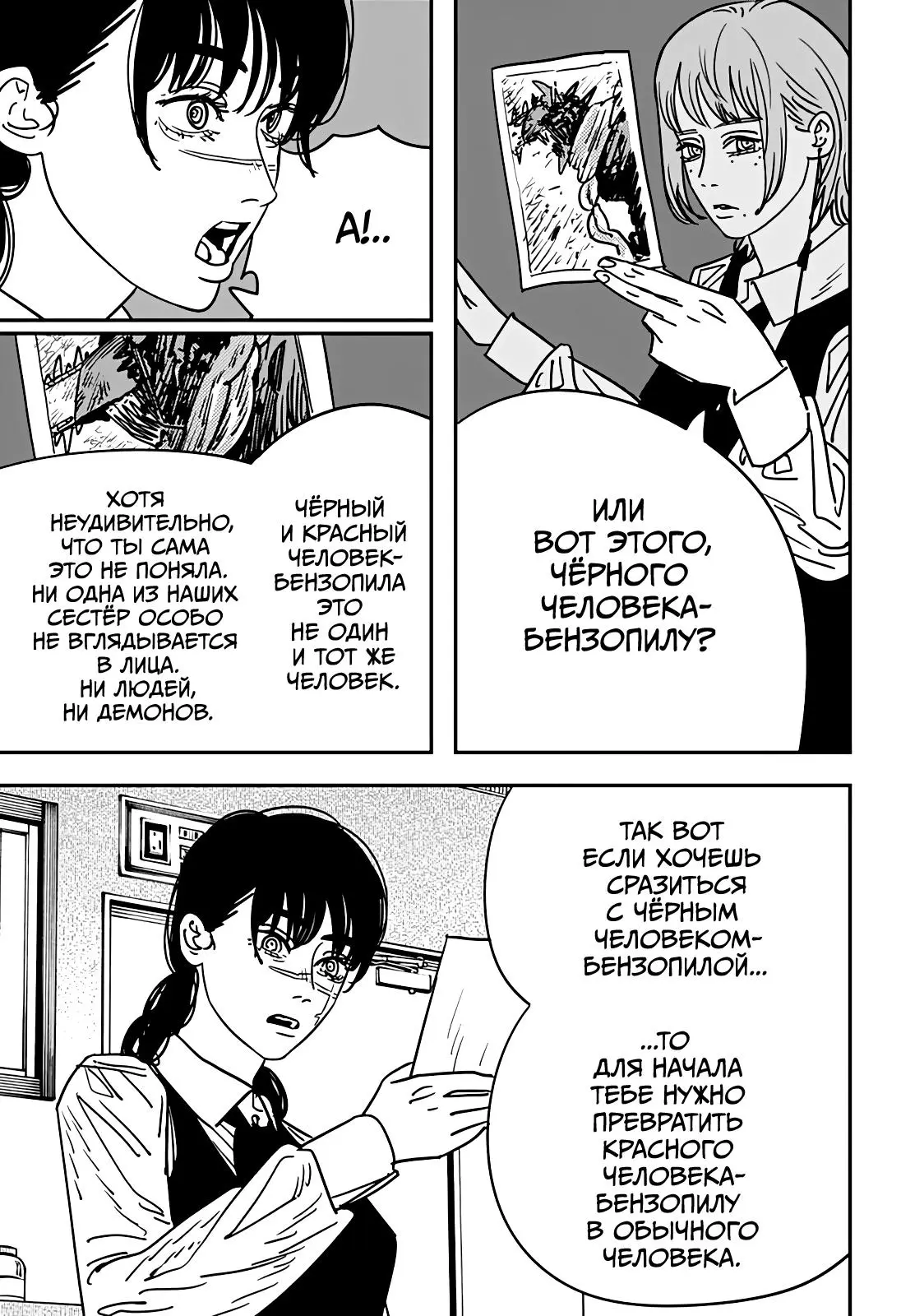 Read Chainsaw Man RU Manga Online