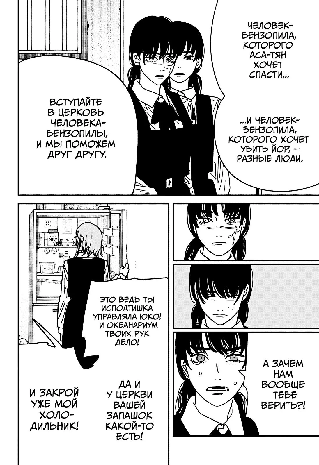 Read Chainsaw Man RU Manga Online