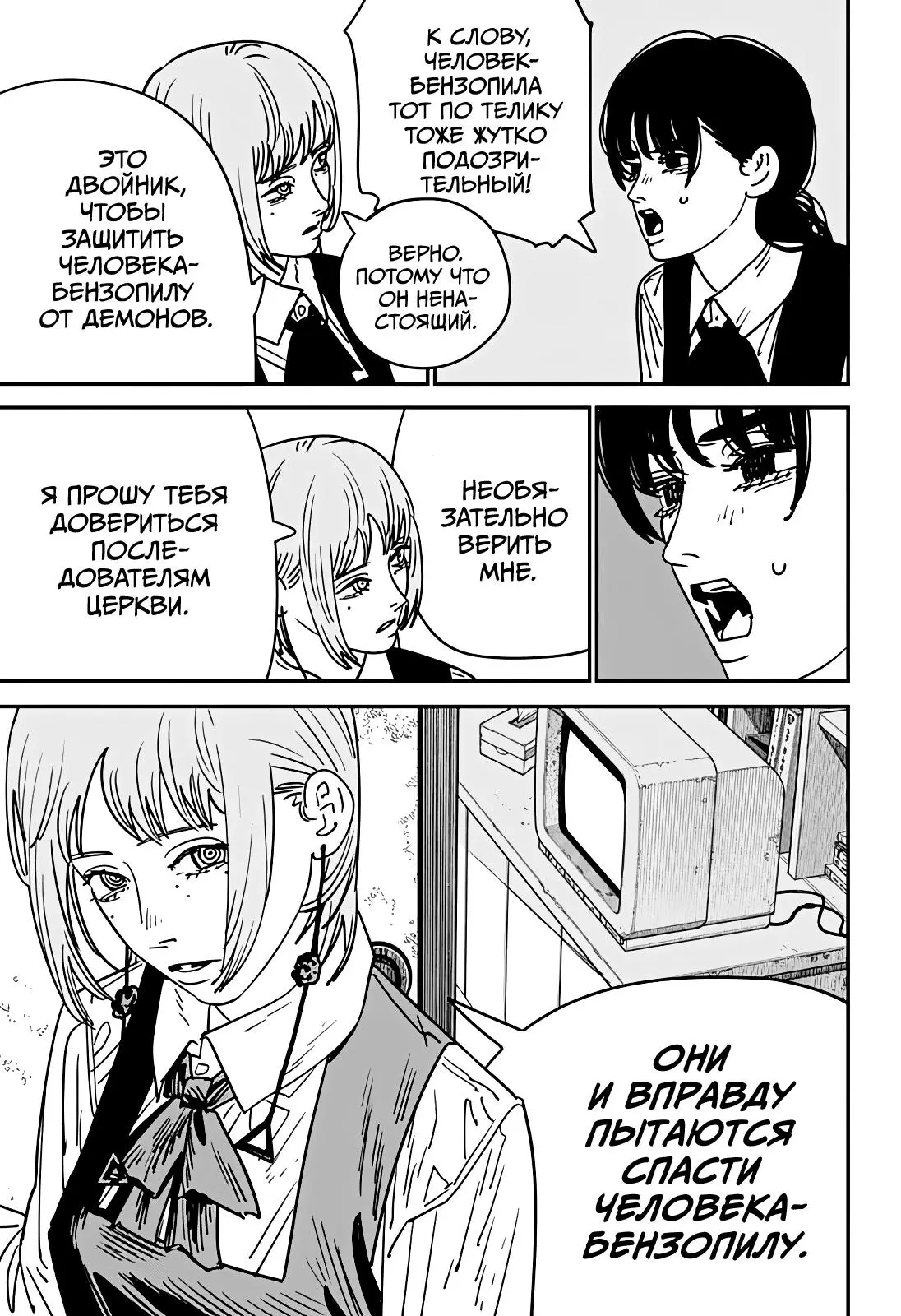 Read Chainsaw Man RU Manga Online