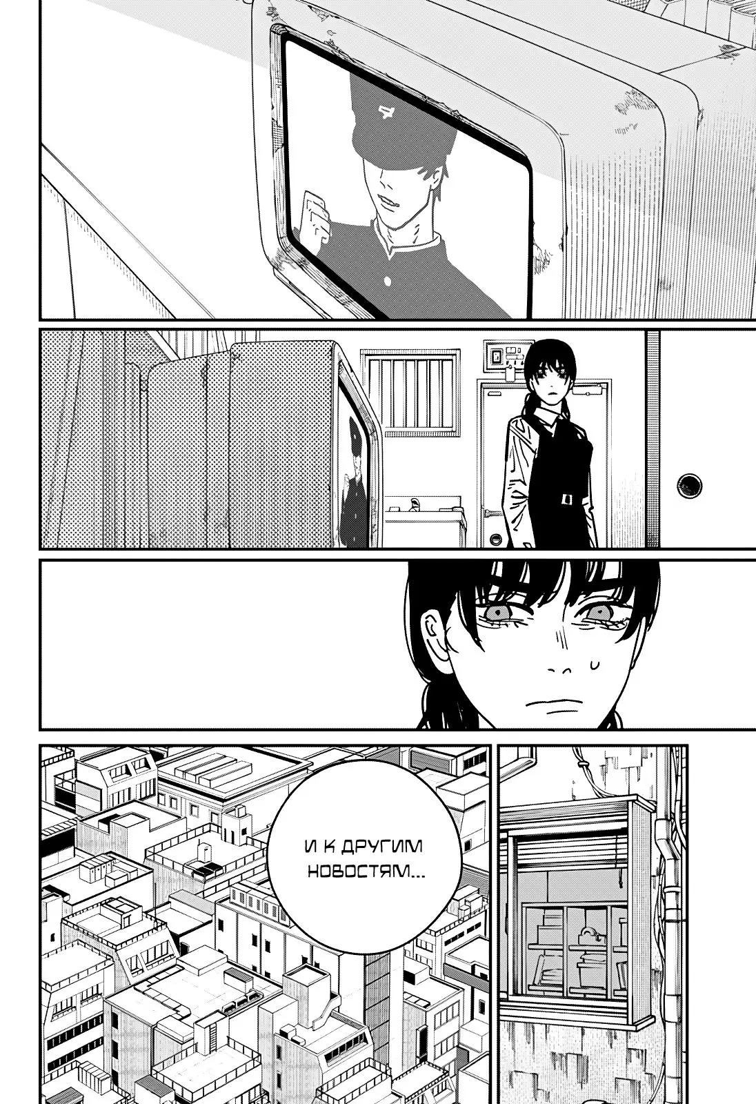 Read Chainsaw Man RU Manga Online