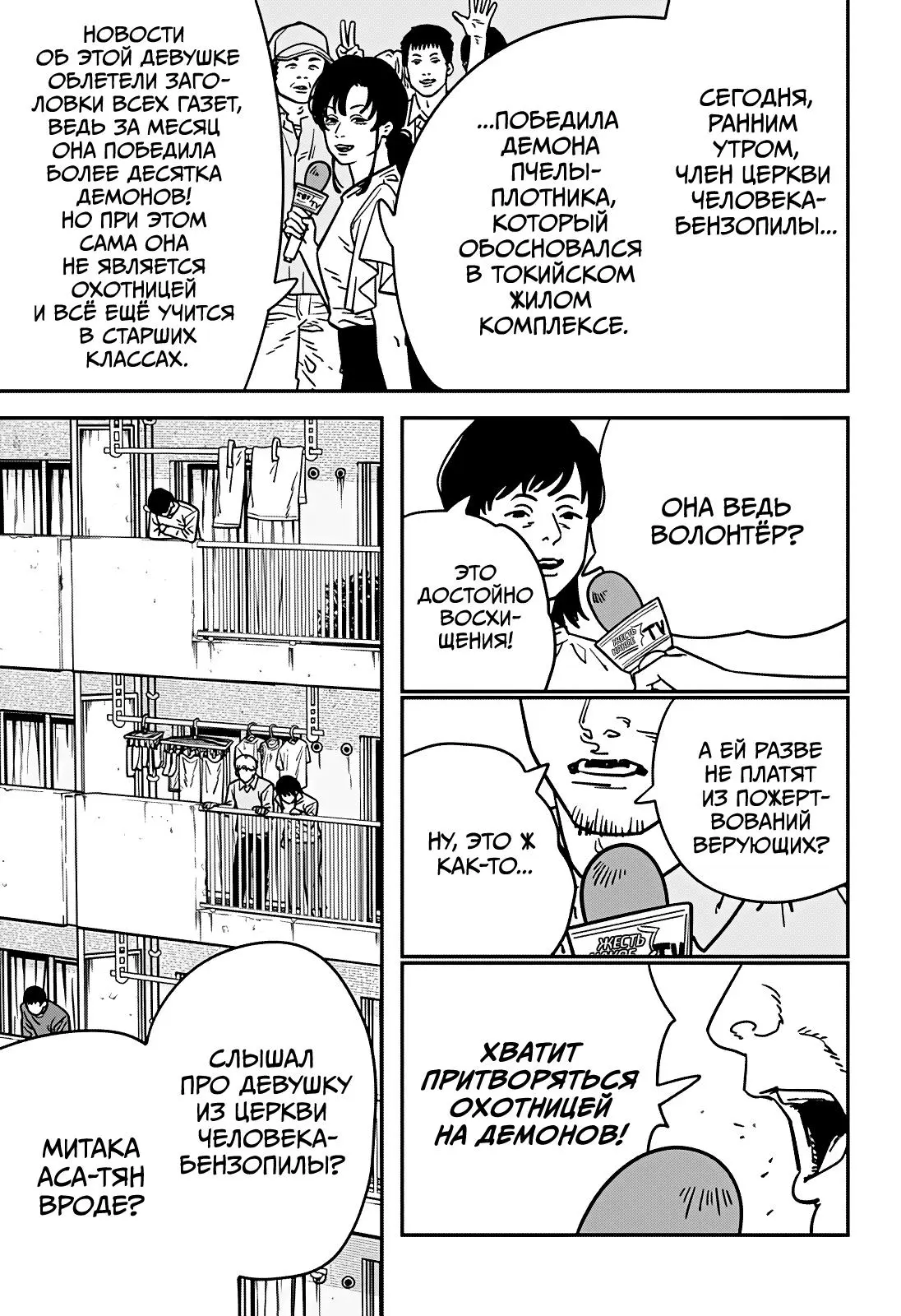 Read Chainsaw Man RU Manga Online