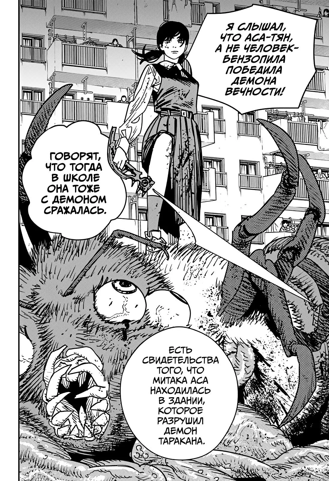 Read Chainsaw Man RU Manga Online