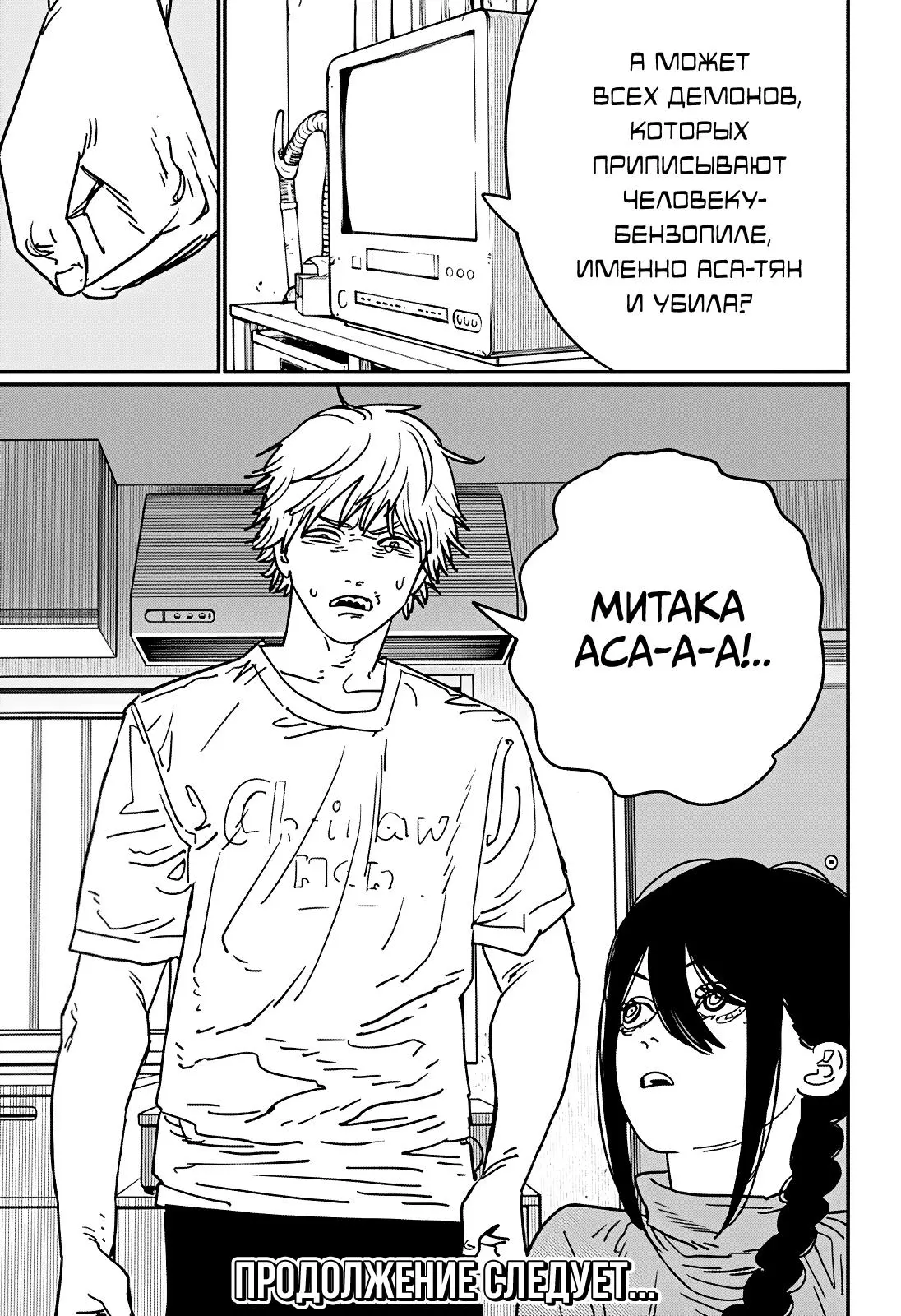 Read Chainsaw Man RU Manga Online