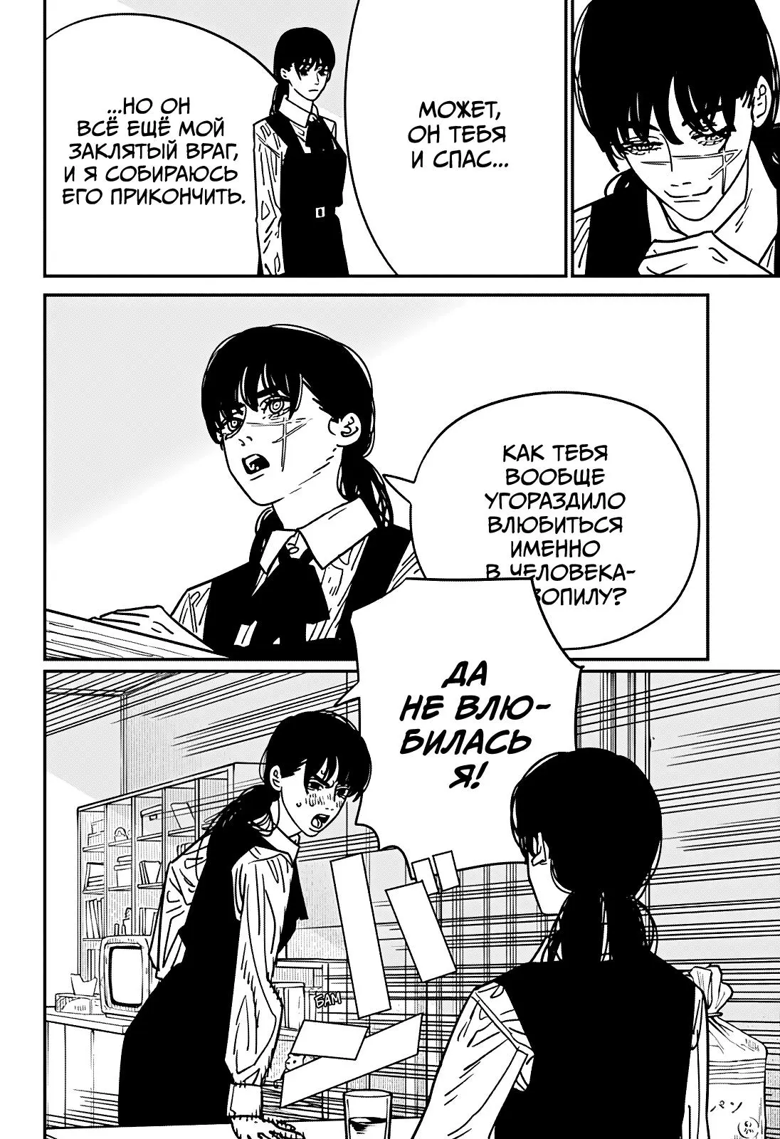 Read Chainsaw Man RU Manga Online