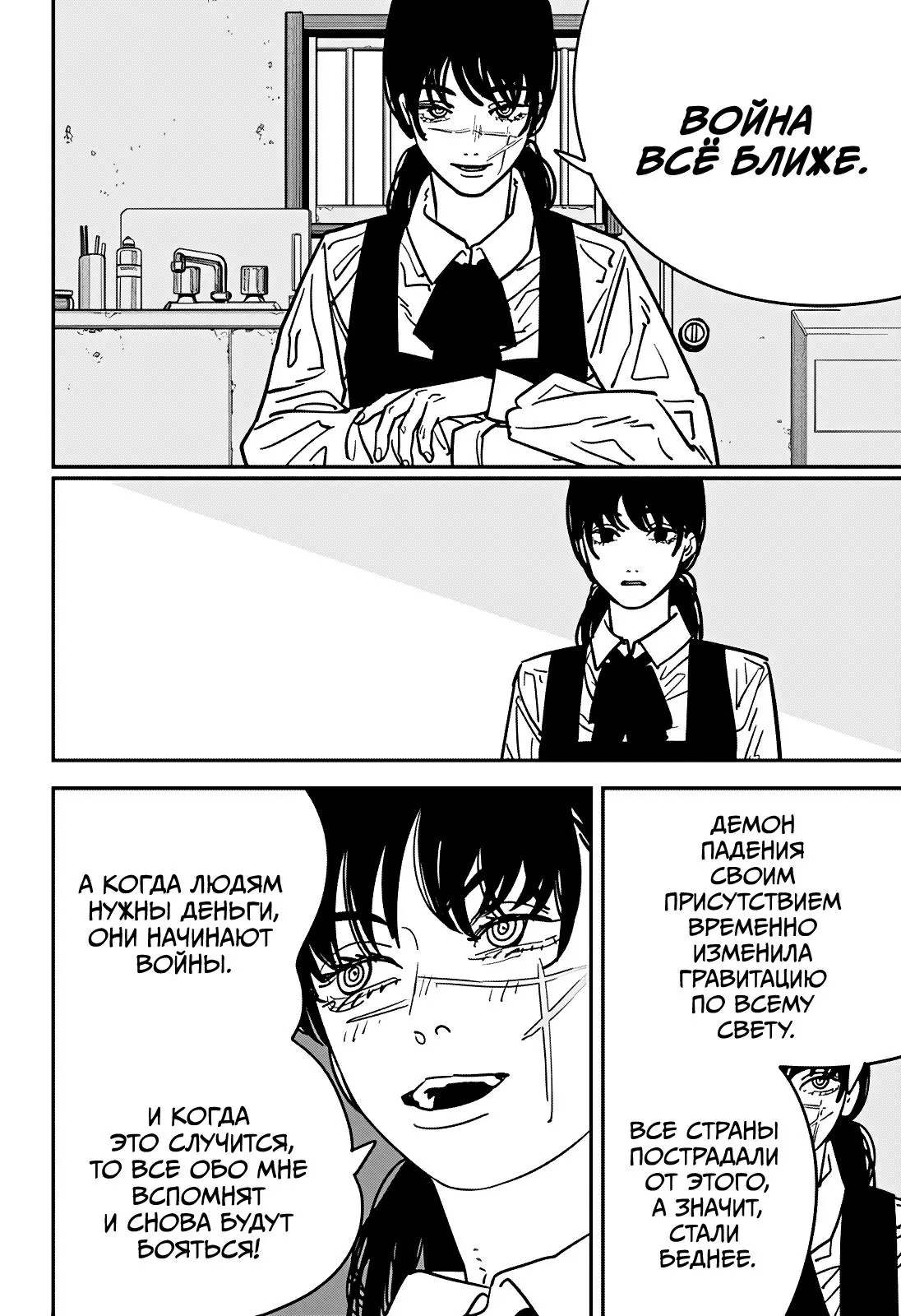 Read Chainsaw Man RU Manga Online