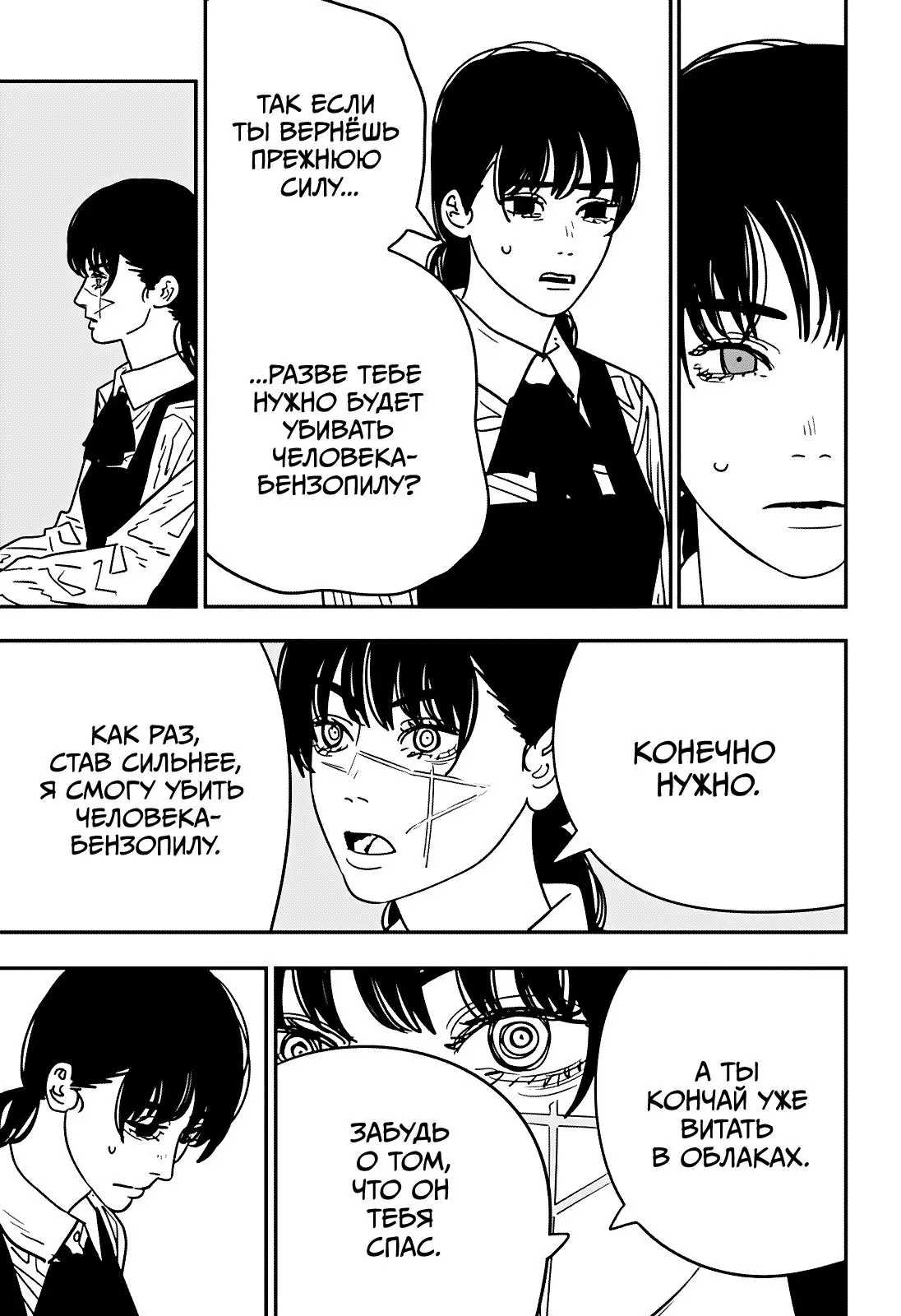 Read Chainsaw Man RU Manga Online