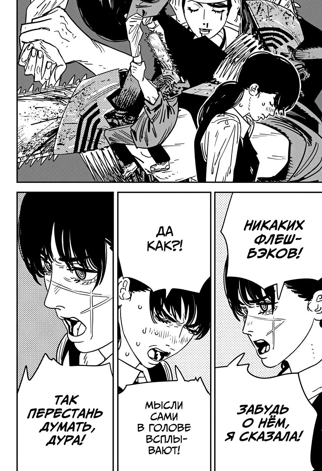 Read Chainsaw Man RU Manga Online