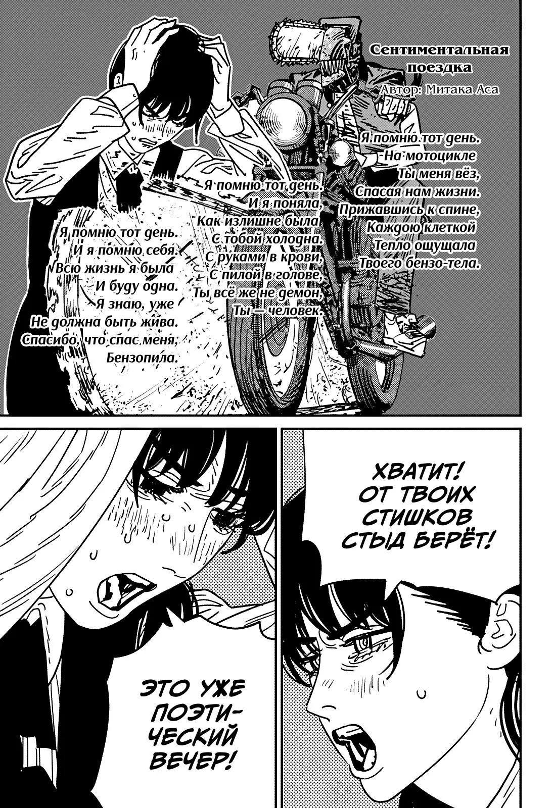 Read Chainsaw Man RU Manga Online