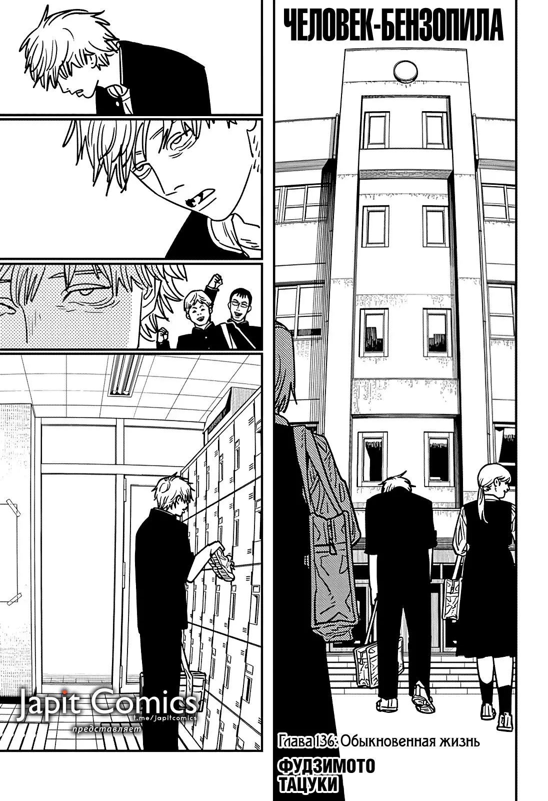 Read Chainsaw Man RU Manga Online