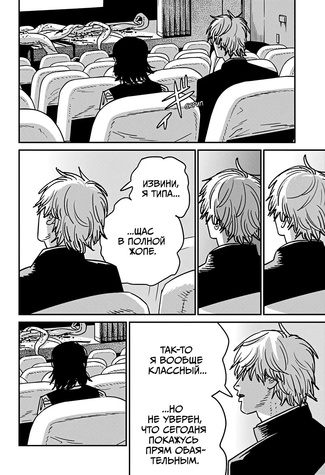 Read Chainsaw Man RU Manga Online
