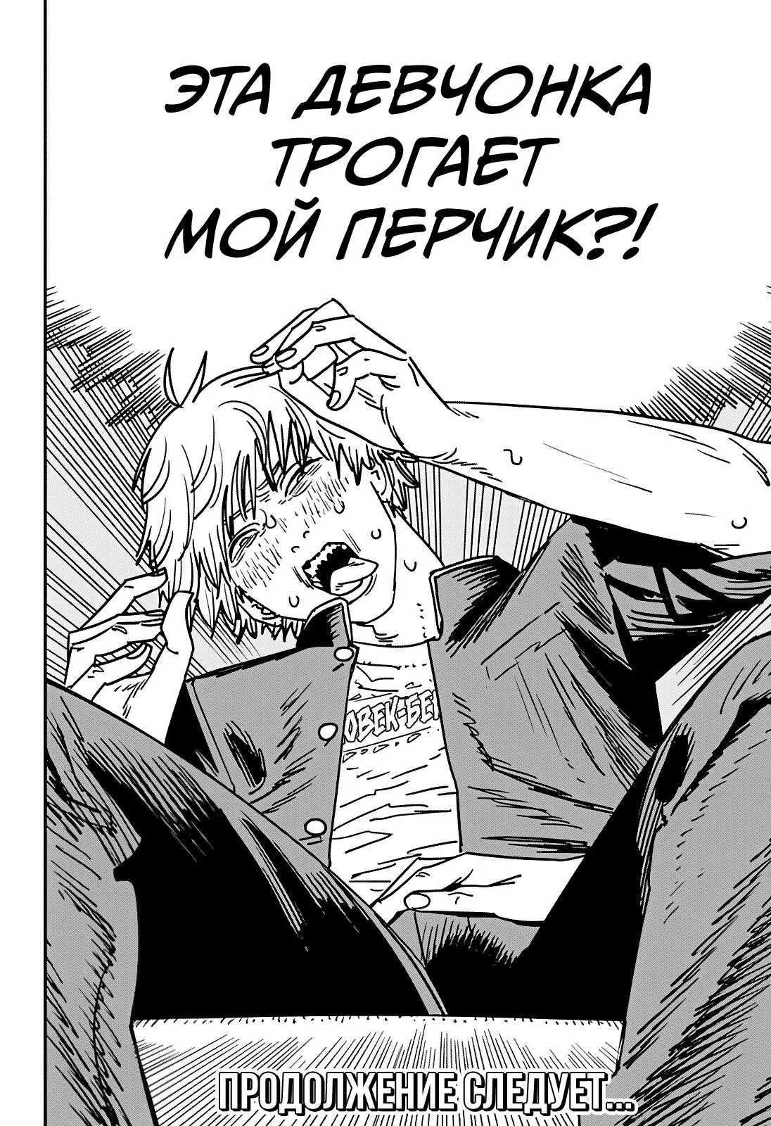 Read Chainsaw Man RU Manga Online