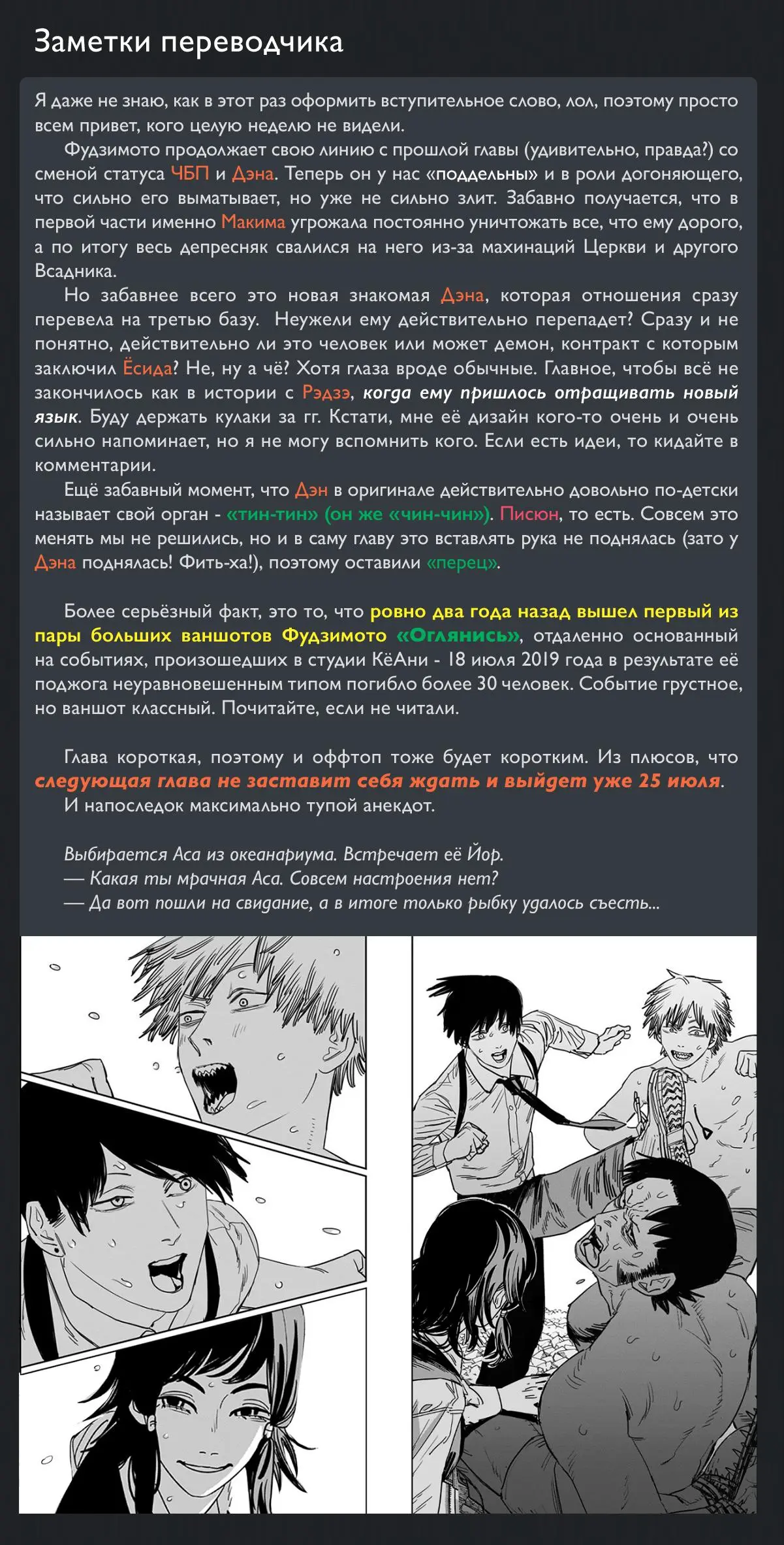 Read Chainsaw Man RU Manga Online