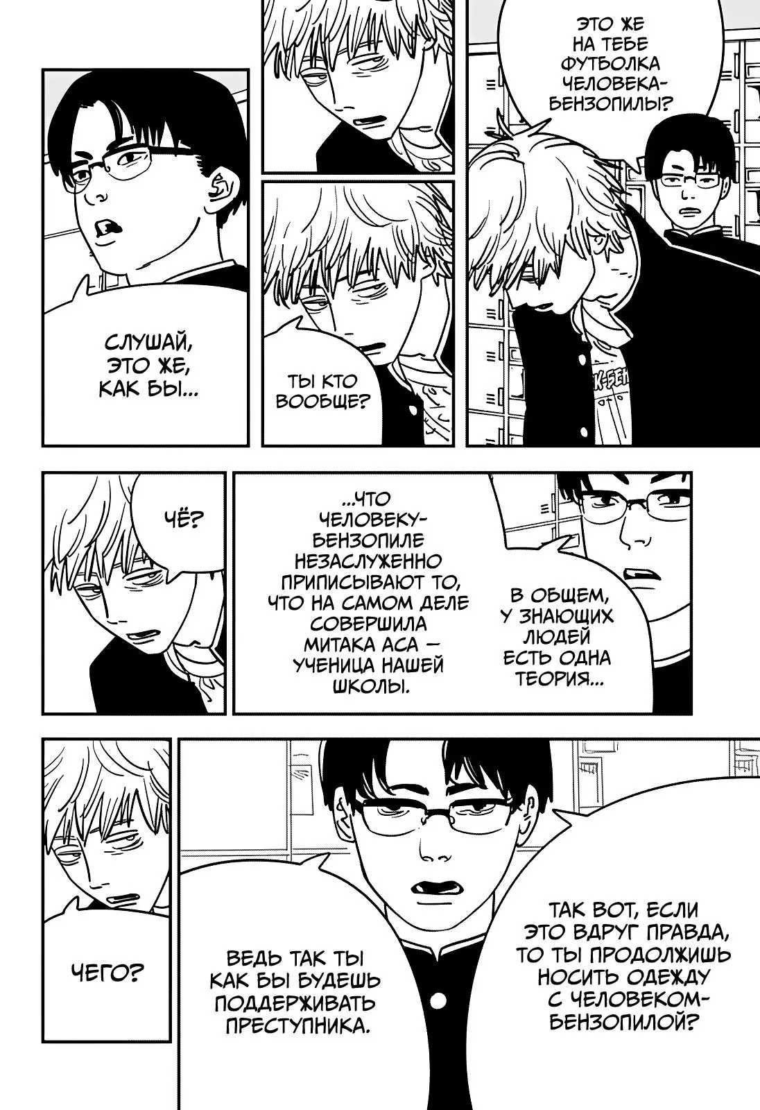 Read Chainsaw Man RU Manga Online