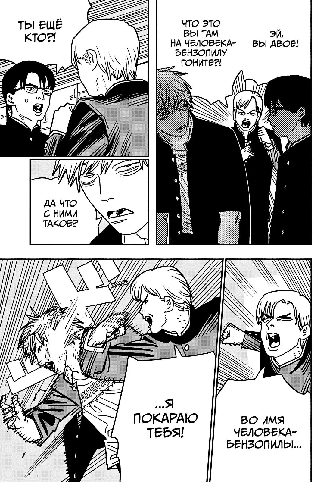 Read Chainsaw Man RU Manga Online