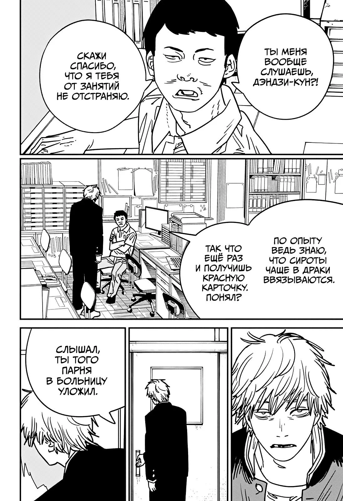 Read Chainsaw Man RU Manga Online