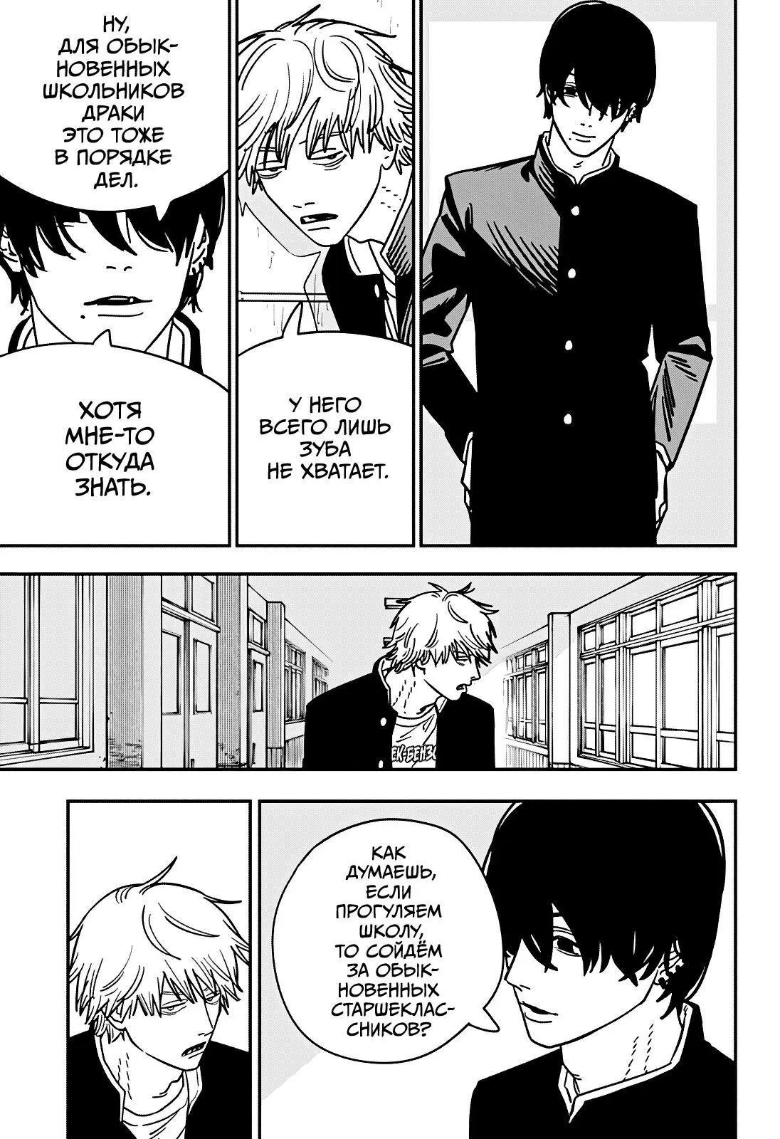 Read Chainsaw Man RU Manga Online