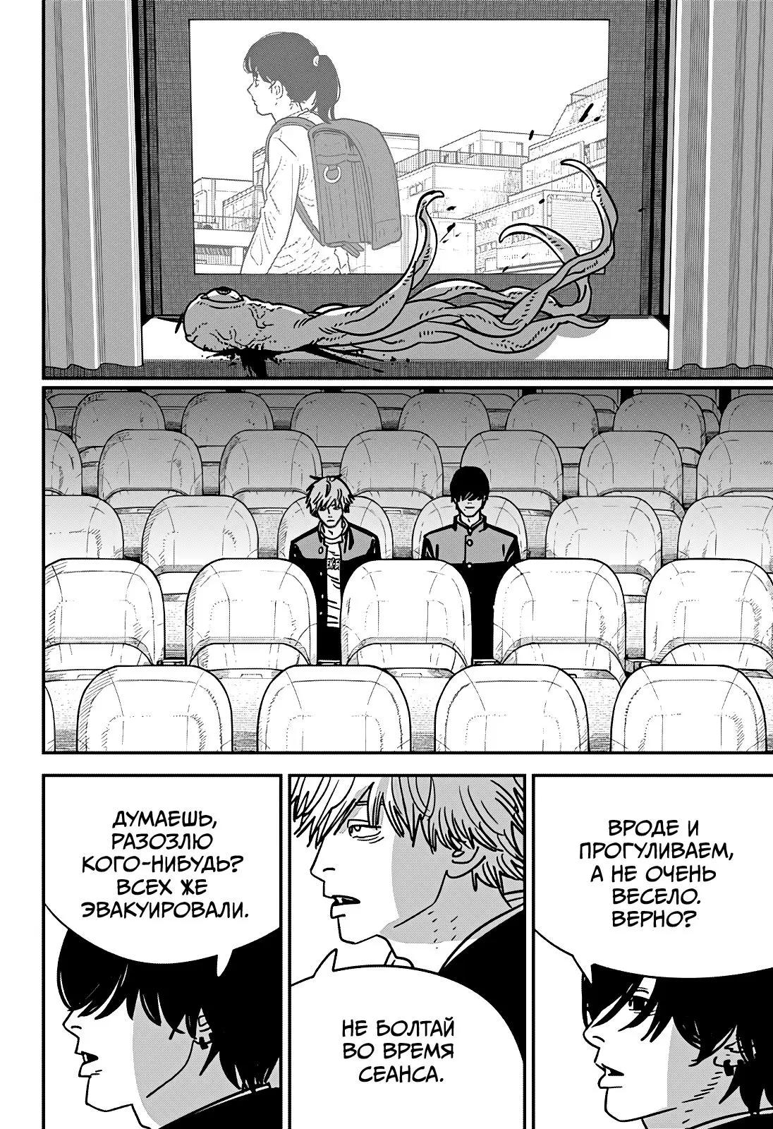 Read Chainsaw Man RU Manga Online