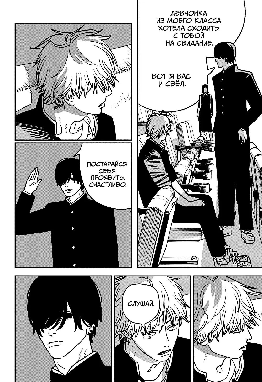 Read Chainsaw Man RU Manga Online