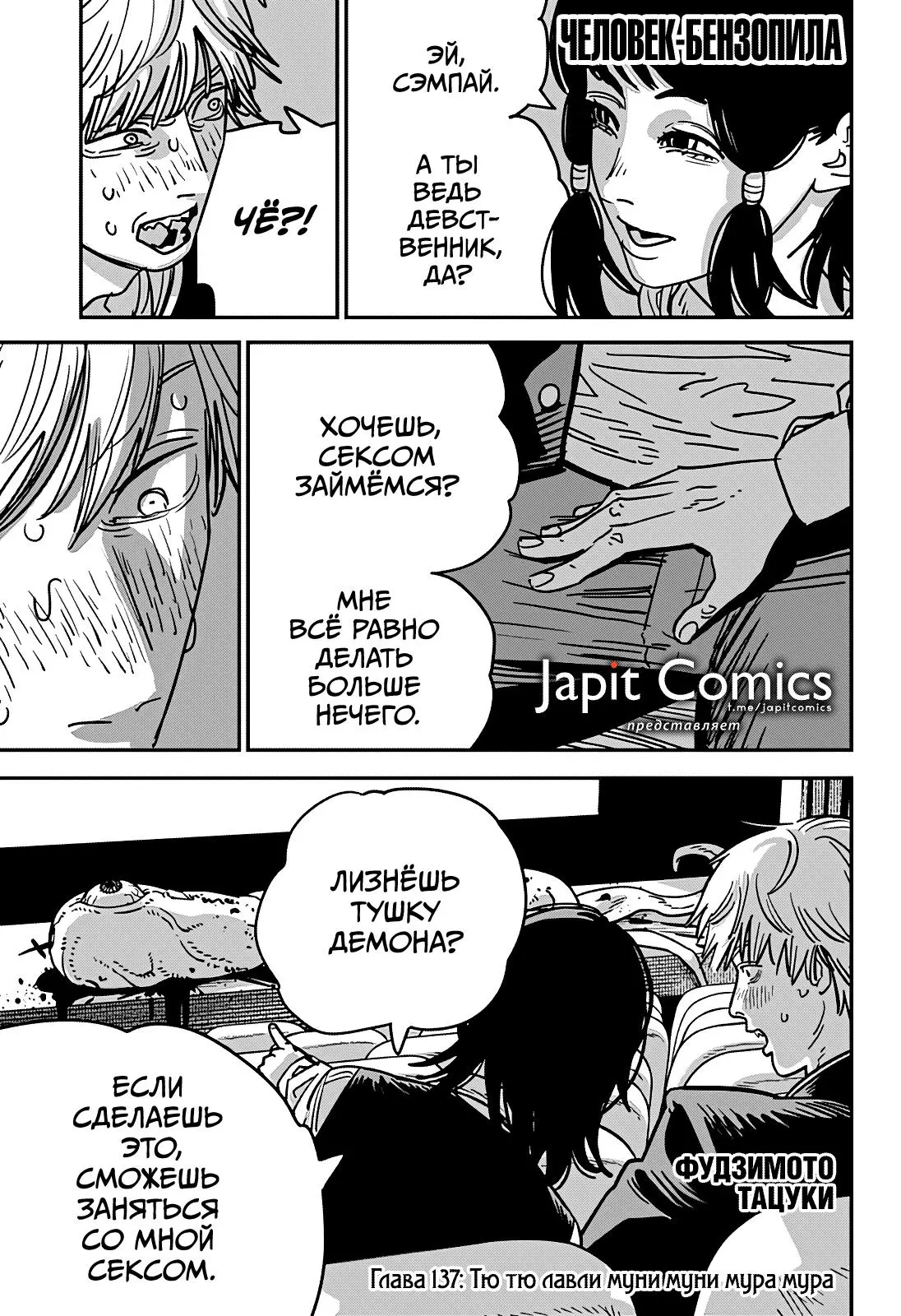 Read Chainsaw Man RU Manga Online