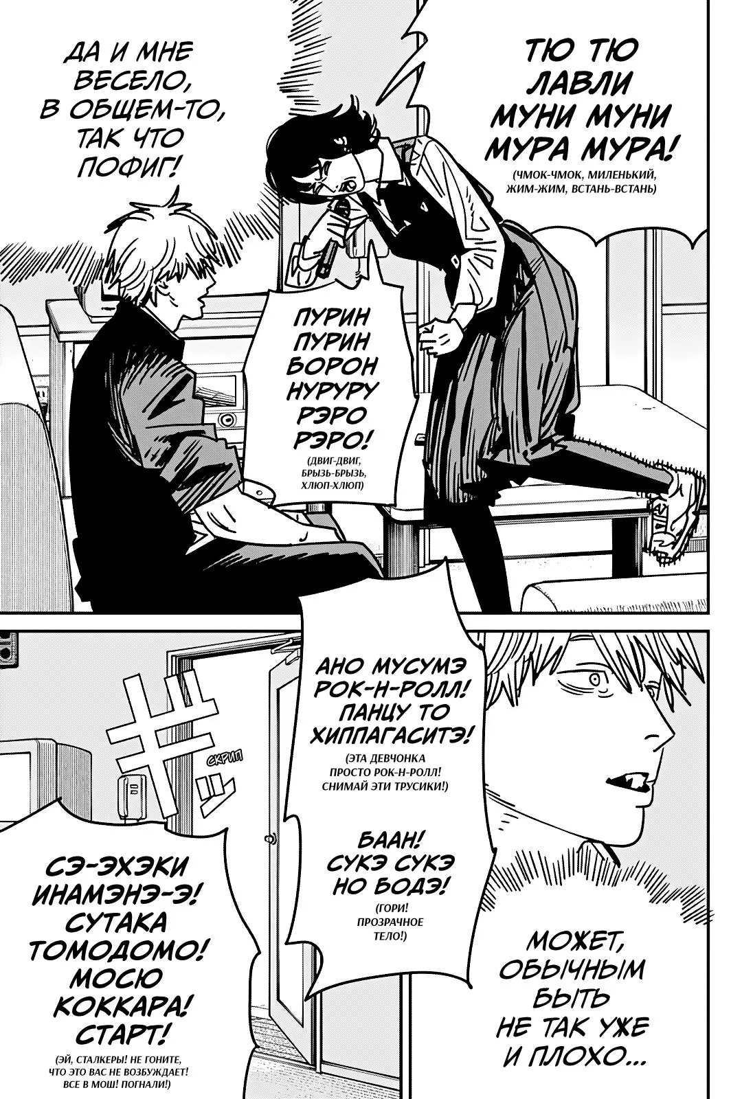 Read Chainsaw Man RU Manga Online