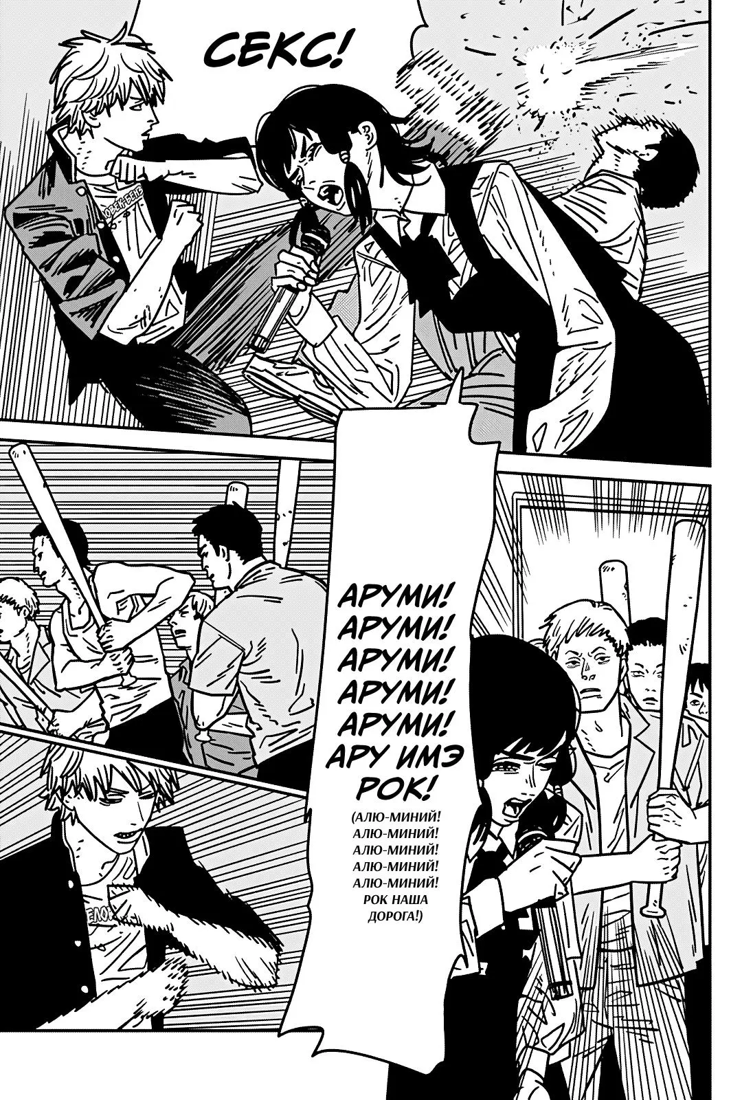 Read Chainsaw Man RU Manga Online