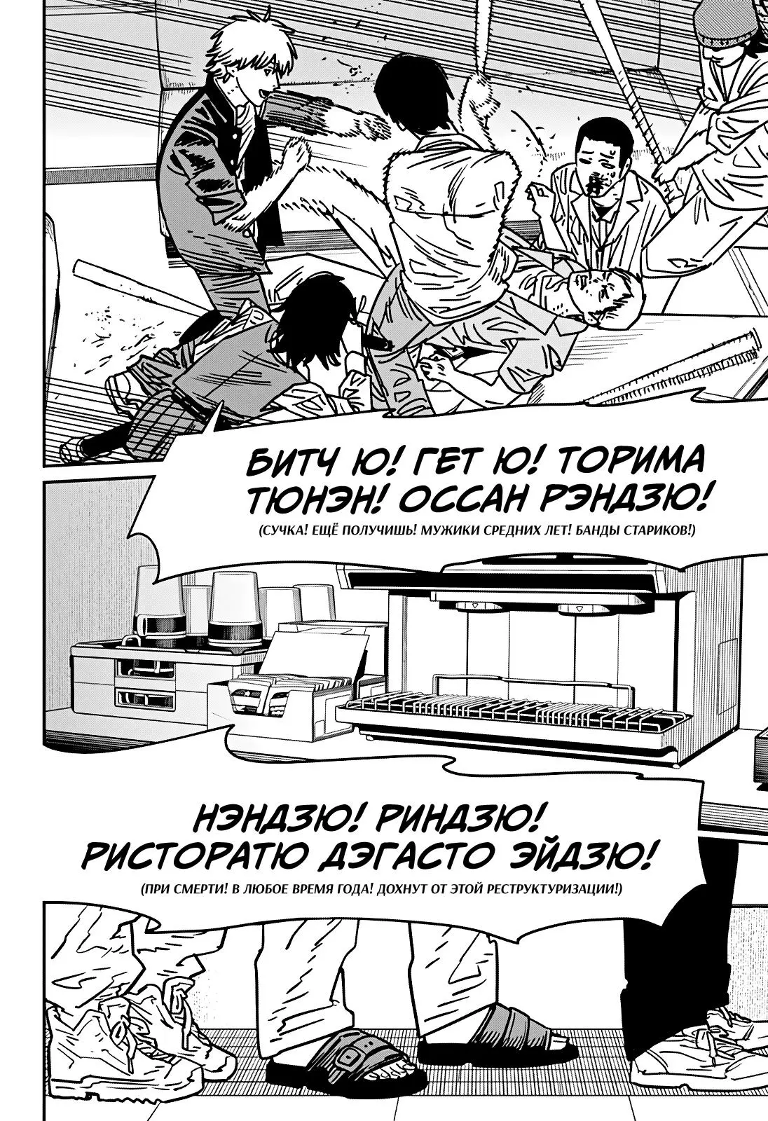 Read Chainsaw Man RU Manga Online