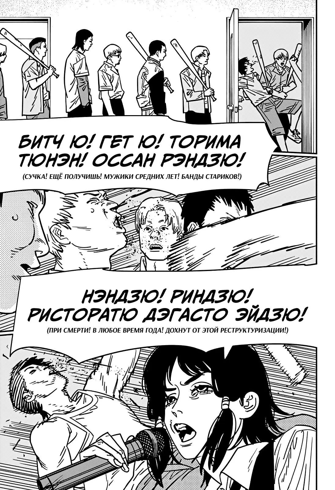 Read Chainsaw Man RU Manga Online