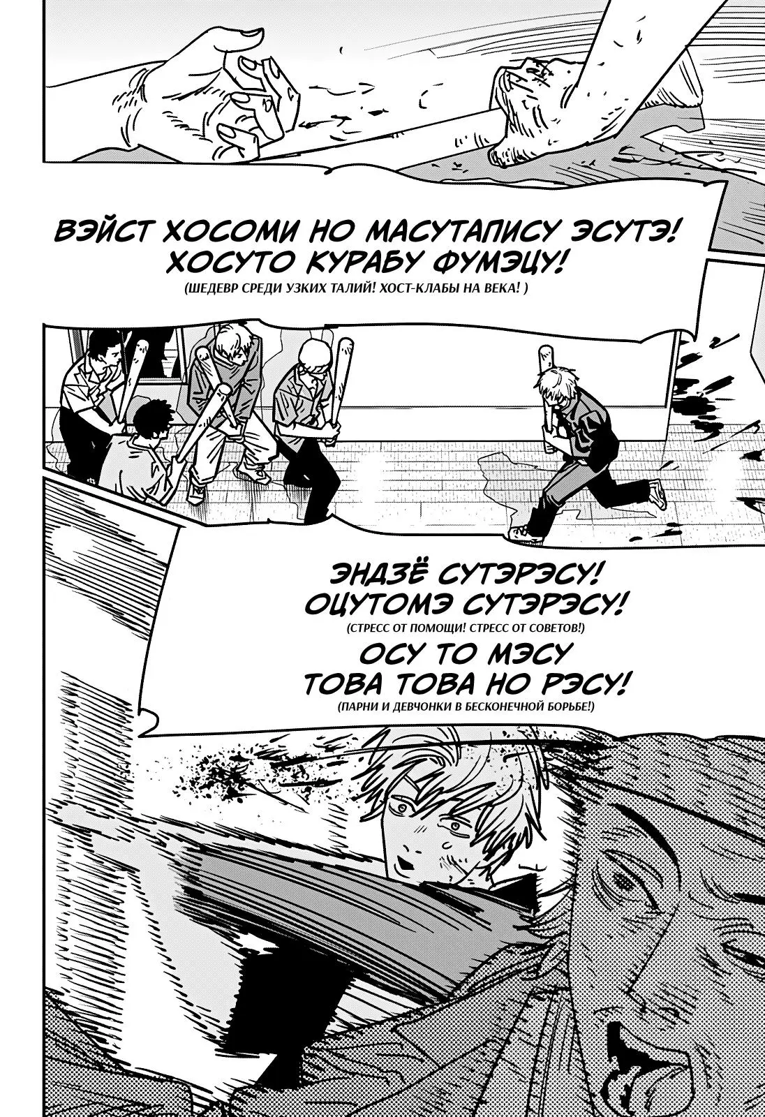 Read Chainsaw Man RU Manga Online