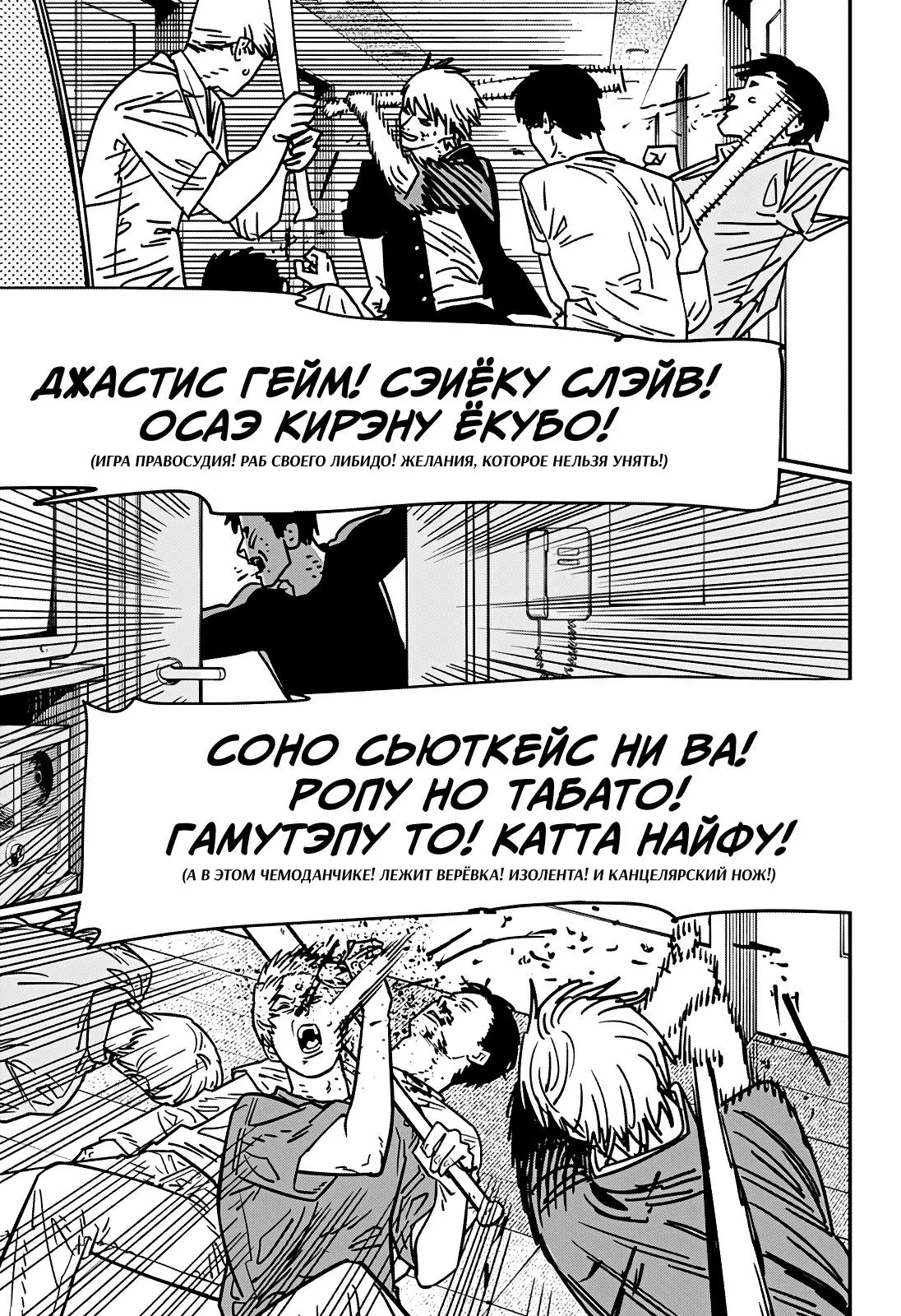 Read Chainsaw Man RU Manga Online