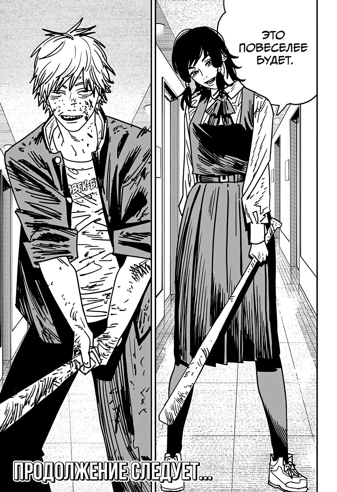 Read Chainsaw Man RU Manga Online