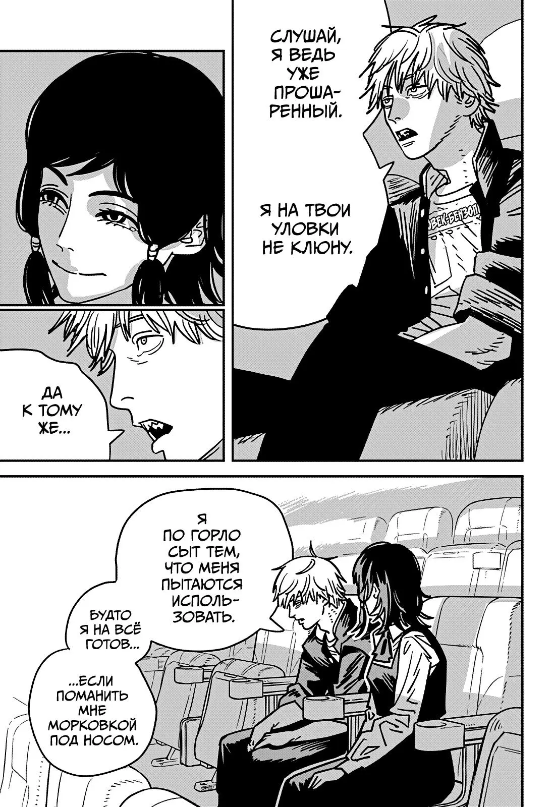 Read Chainsaw Man RU Manga Online