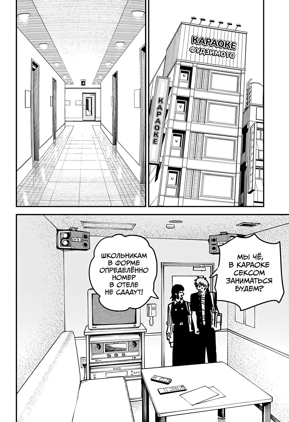Read Chainsaw Man RU Manga Online