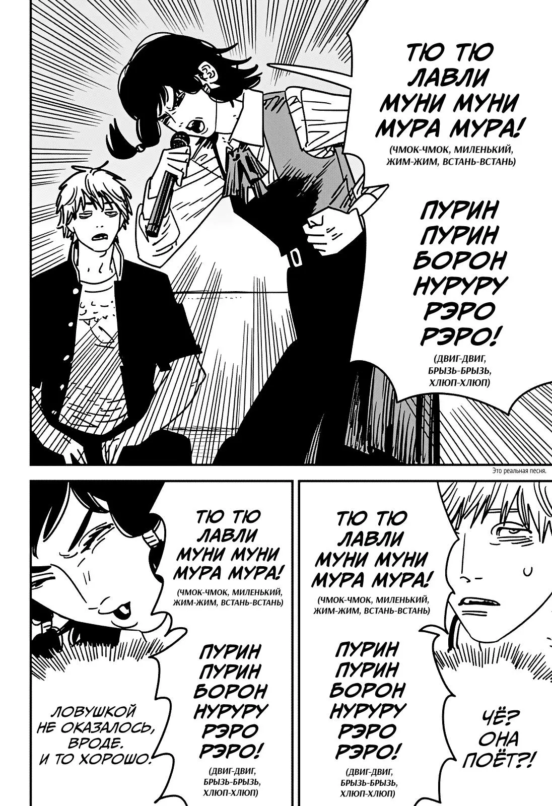 Read Chainsaw Man RU Manga Online