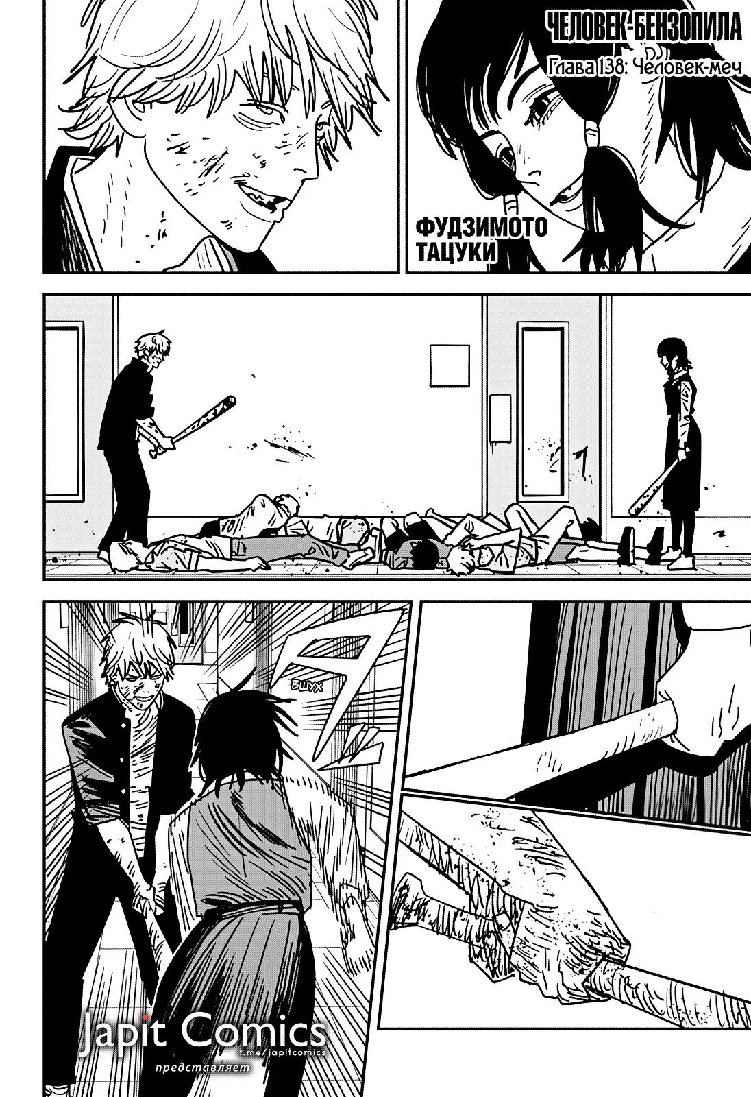 Read Chainsaw Man RU Manga Online