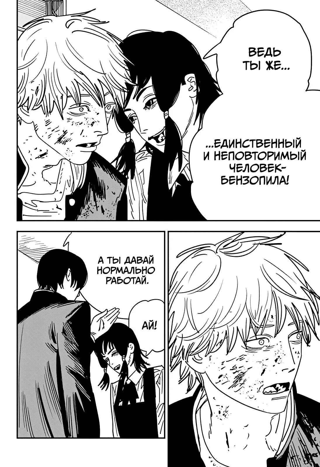 Read Chainsaw Man RU Manga Online