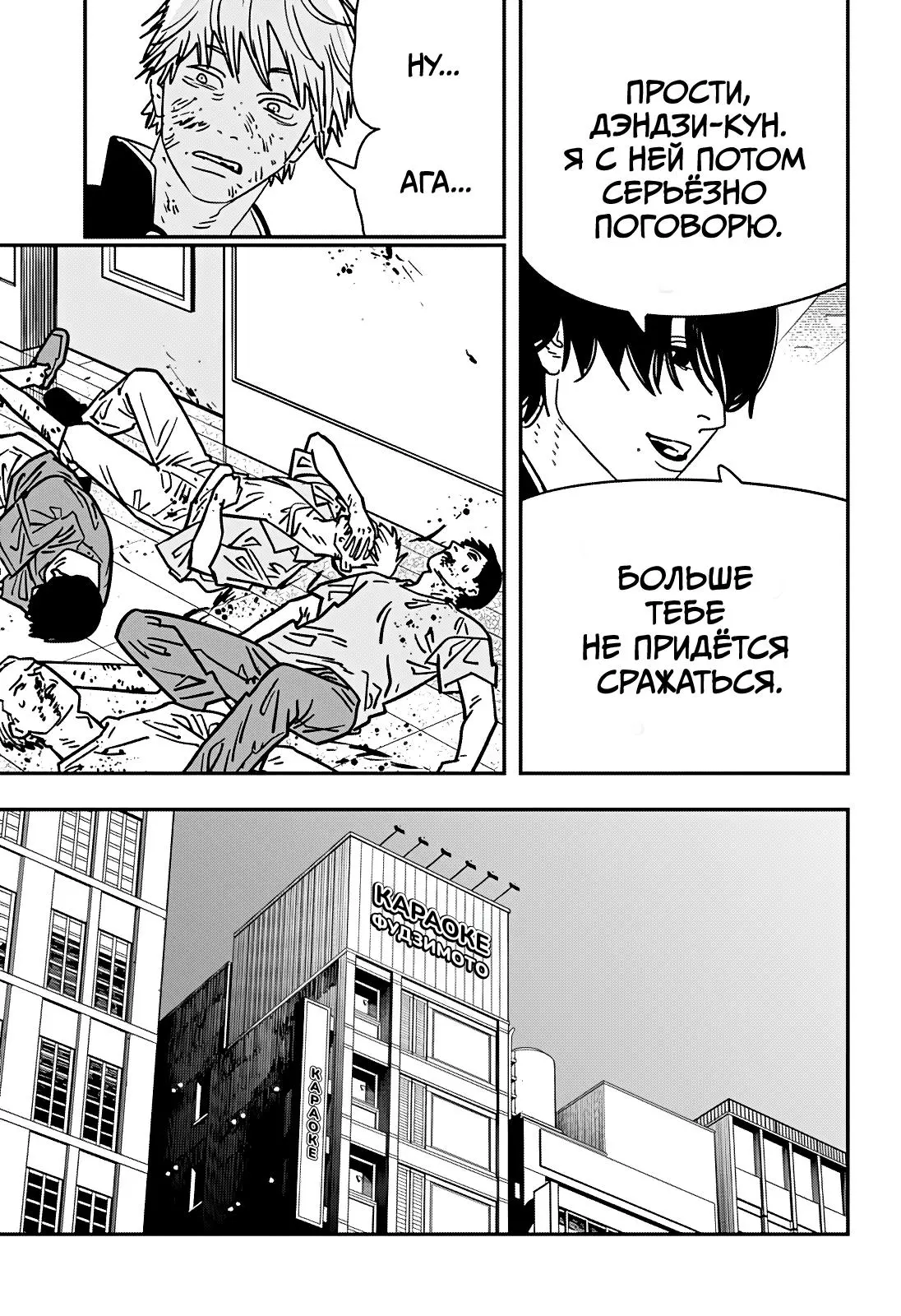 Read Chainsaw Man RU Manga Online