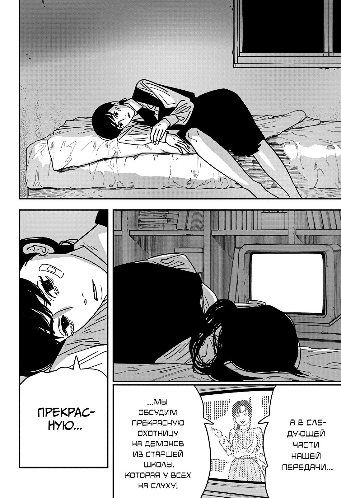 Read Chainsaw Man RU Manga Online