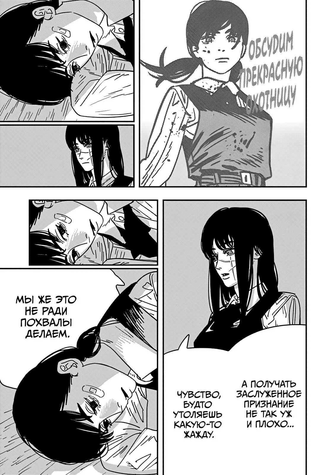 Read Chainsaw Man RU Manga Online
